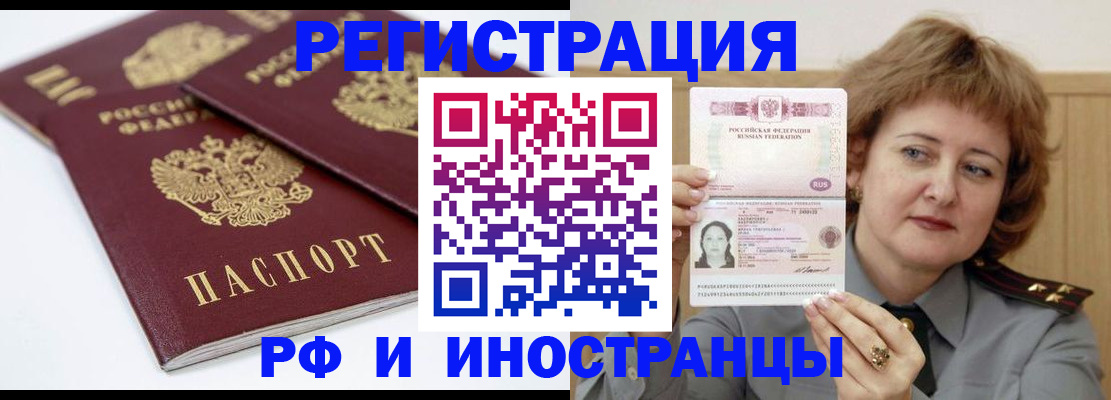 временная регистрация недорого в Абазе